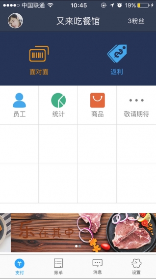 给乐商户