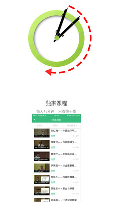 中医慕课 3.2.3 安卓版