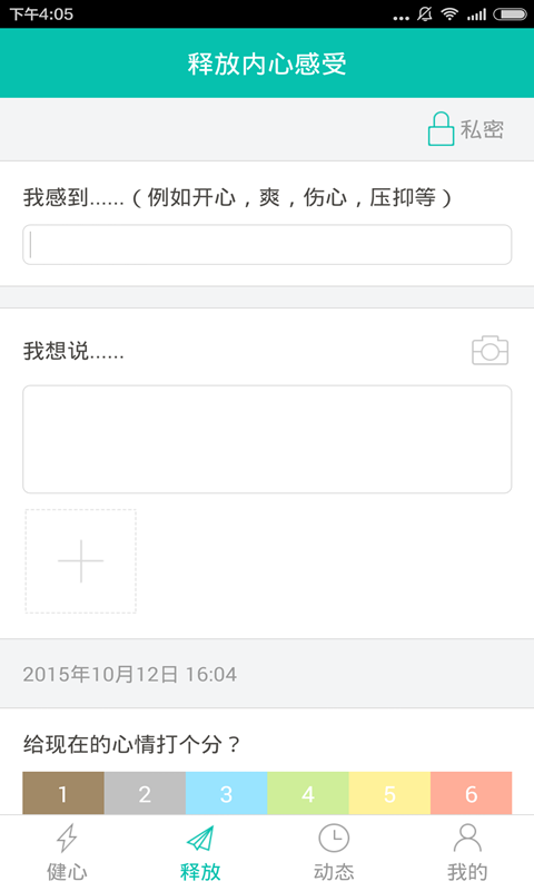 健心房 3.5.6 安卓版