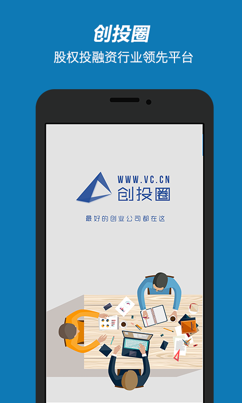 创投圈 4.2.1 安卓版