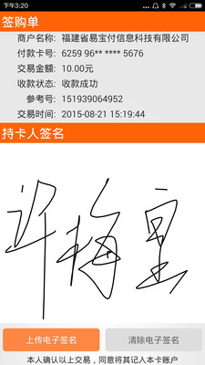 易宝付MPOS