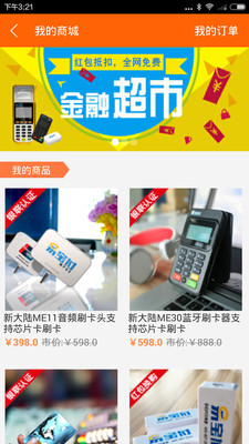 易宝付MPOS 1.1.5.7 安卓版