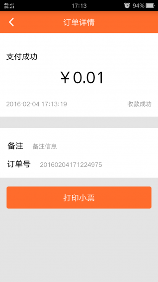 秒收款