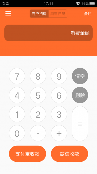秒收款