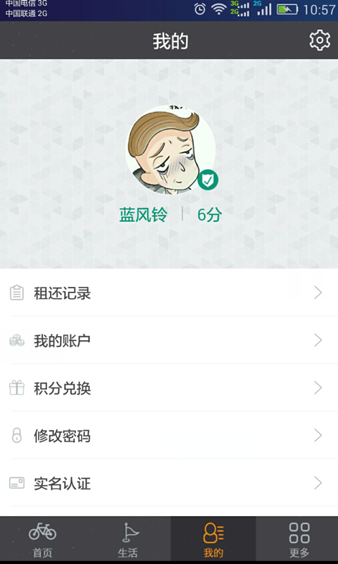 骑车宝 2.0.04 安卓版