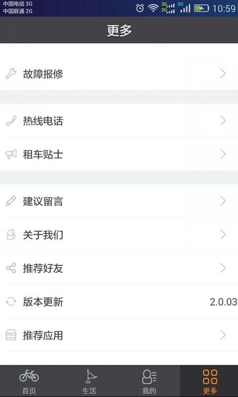 骑车宝