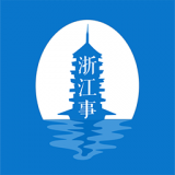 浙江事 3.2.2 安卓版