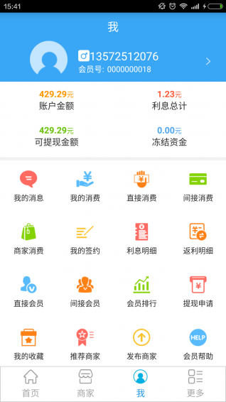 汇惠圈 1.0 安卓版