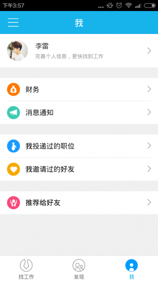 蓝领带 4.7.2 安卓版