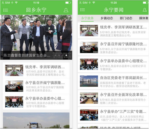 回乡永宁app 1.0.1 iPhone版