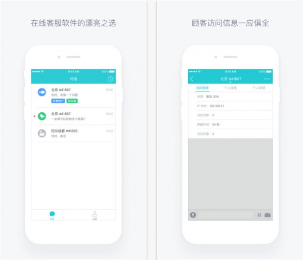 美洽客服 3.7 iPhone版