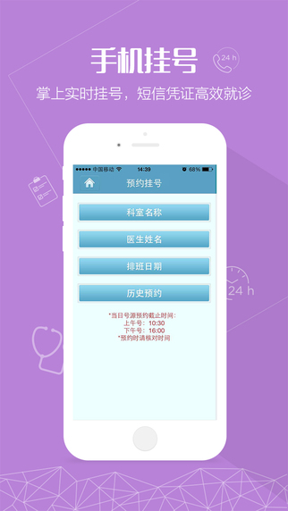 移动医院app v.1.4.4  安卓版 1.0