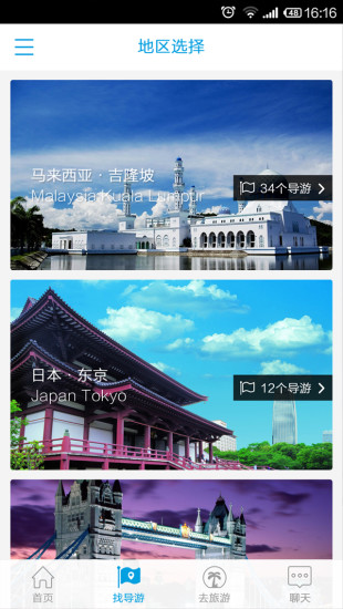 爱导游 1.2 安卓版
