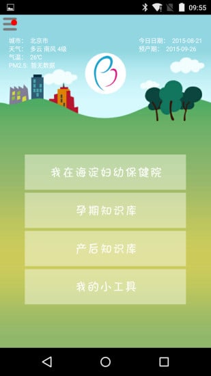 海淀妇幼app