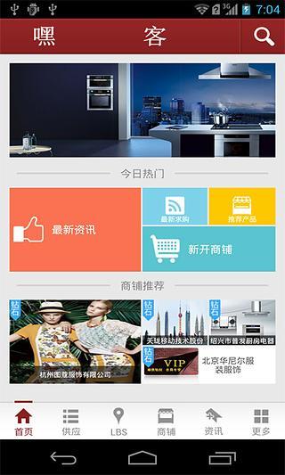 嘿客 4.1.0 安卓版