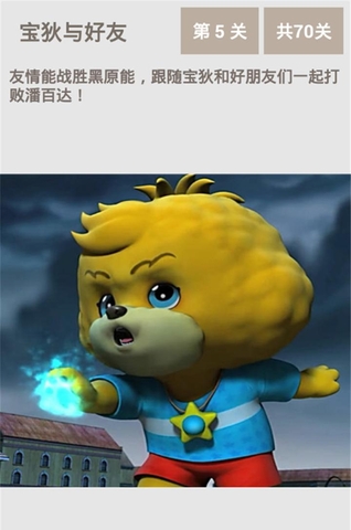 宝狄与好友TV版 1.28 安卓版