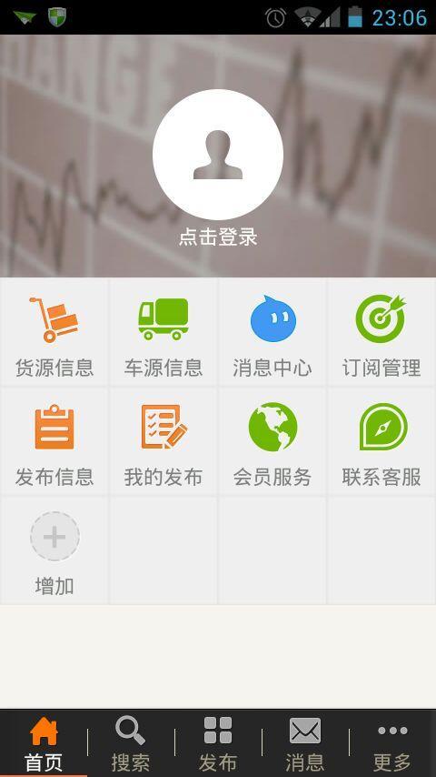 途满配货 1.2.4 安卓版