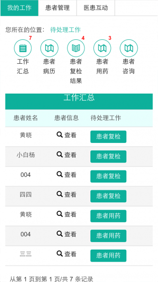 甲状腺医生端 1.0 安卓版
