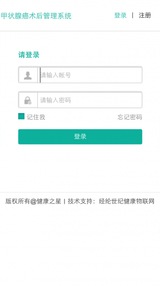 甲状腺医生端