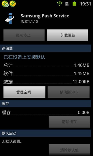三星推送服务_samsung push service