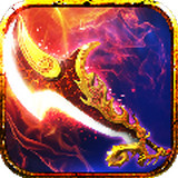 仙之劫手游 1.0.2 安卓版