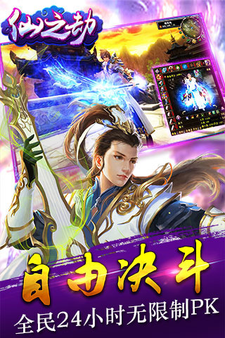 仙之劫手游