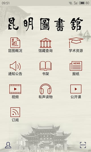 昆明市图书馆 1.2 安卓版
