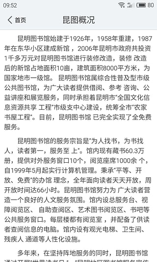 昆明市图书馆