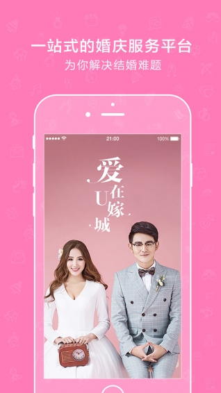 U嫁城 1.0.7 安卓版