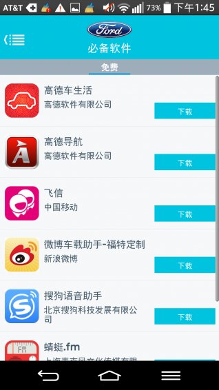 福特应用汇