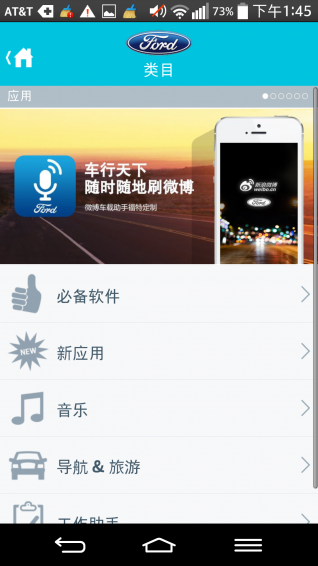 福特应用汇