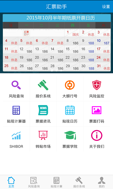 汇票助手 4.3.0 安卓版