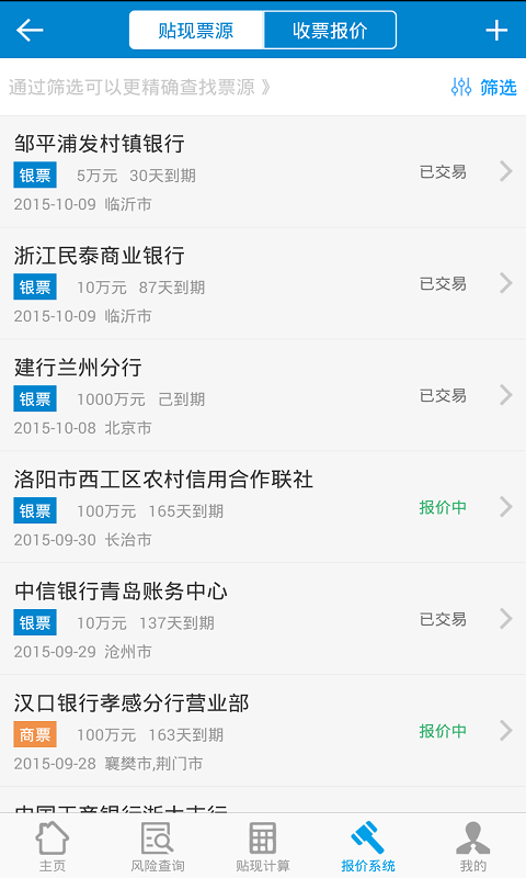 汇票助手