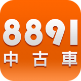 8891中古车 2.9.0 安卓版