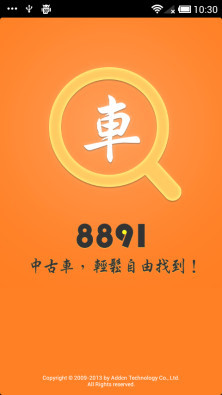8891中古车 2.9.0 安卓版