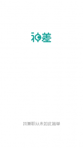 神差企业版
