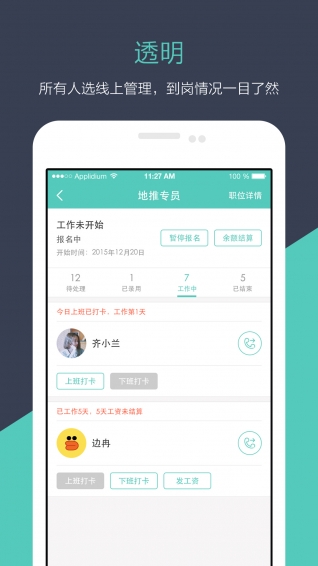 神差企业版