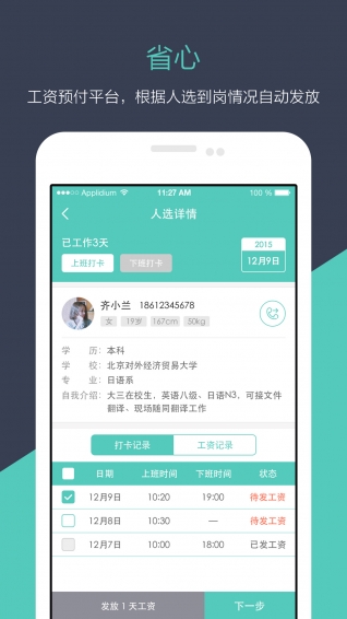 神差企业版 1.0.4 安卓版
