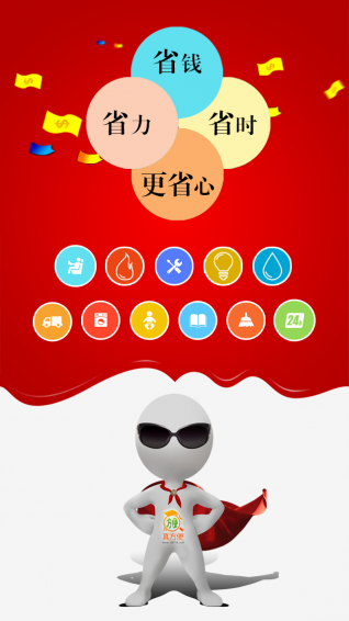 真方便 3.0.1 安卓版