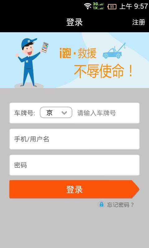 i跑商户 1.2.3 安卓版
