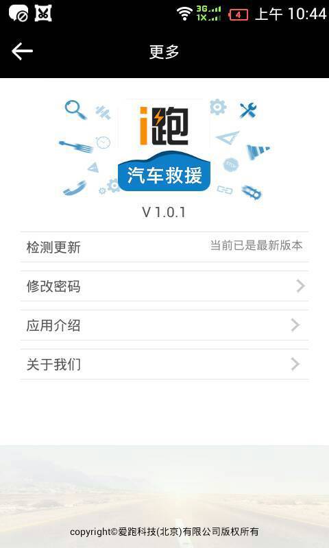 i跑商户
