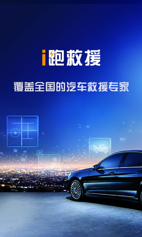 i跑商户