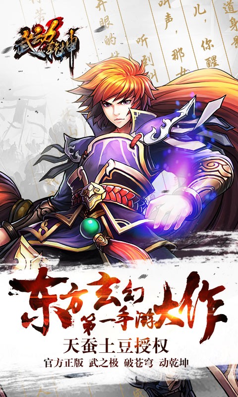 武动乾坤百度版 1.7.25 安卓版