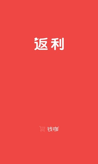 钱咖返利app