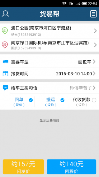 货易帮VIP 1.0 安卓版