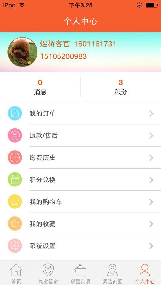 煜桥管家 1.0.2 安卓版
