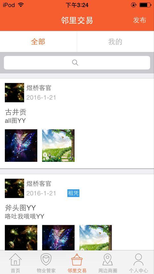 煜桥管家
