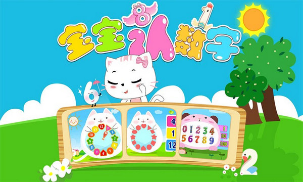 宝宝认数字 1.0.1 安卓版