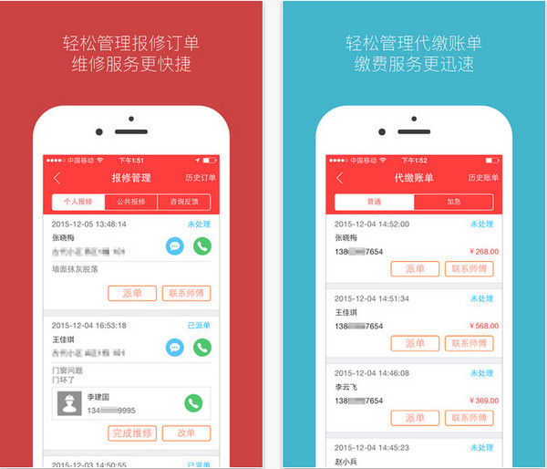 物业贝贝app手机版