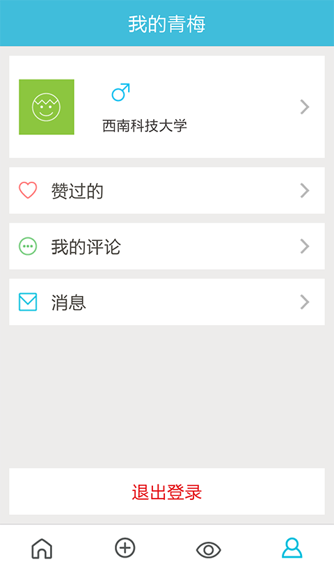 青梅 3.9.0 安卓版